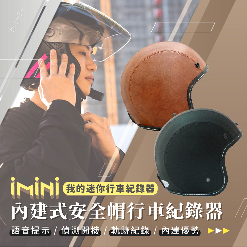 iMini iMiniDV X4C 皮帽 內建式安全帽行車記錄器(機車用 1080P 測速 防水 防塵 語音提示)