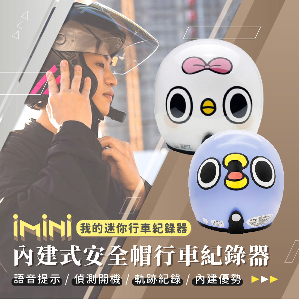iMini iMiniDV X4C 懶得鳥你 內建式安全帽行車記錄器(紀錄器 1080P 循環錄影 AI 語音提示)