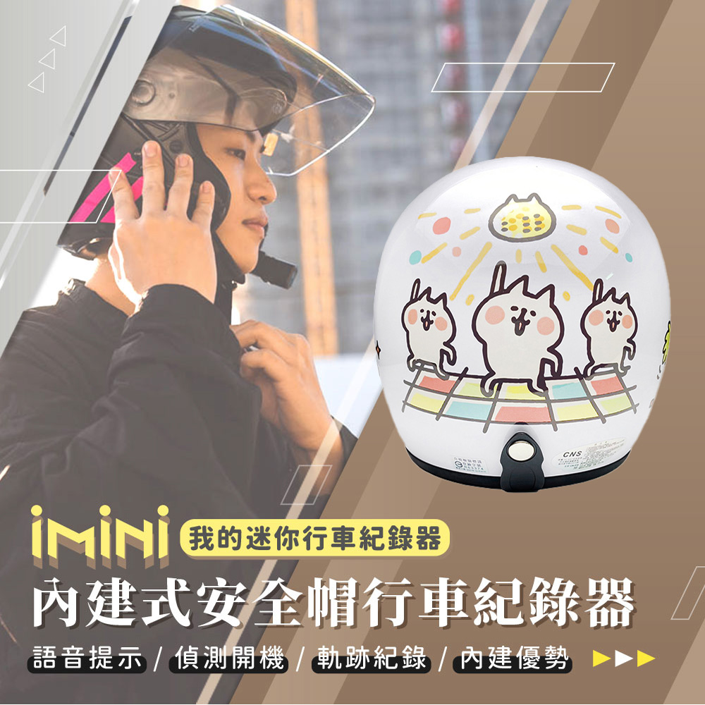 iMini iMiniDV X4C 正版授權 NENE貓 內建式安全帽行車記錄器(防水防塵 HD高畫質 智慧開關 語音提示)