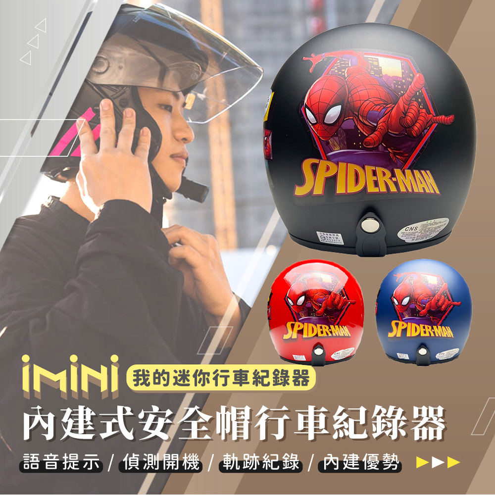 iMini iMiniDV X4C 蜘蛛人 2 內建式安全帽行車記錄器(3/4罩式 1080P 測速 防水 防塵 語音提示)