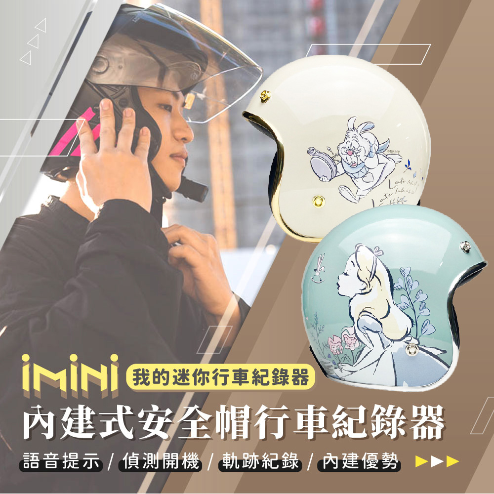 iMini iMiniDV X4C 精裝 愛麗絲 Alice 內建式安全帽行車記錄器(廣角 定位 機車用 台灣製 安全帽)