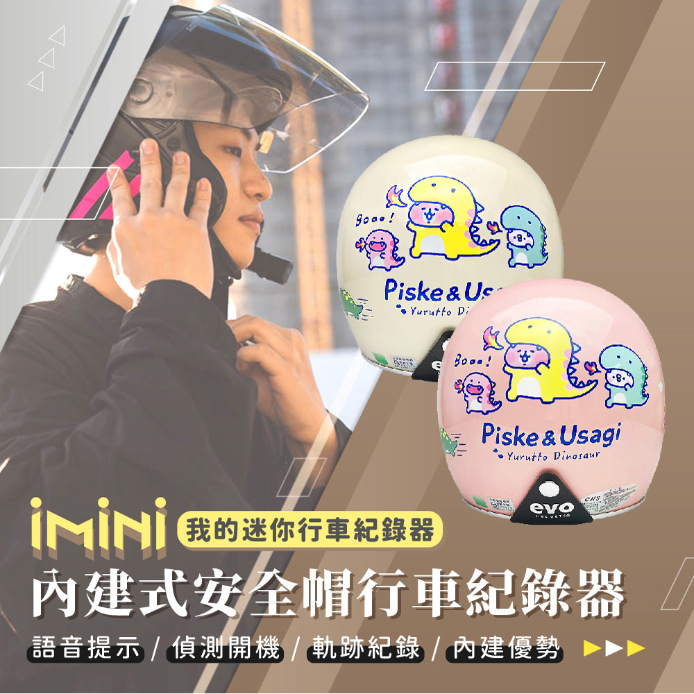 iMini iMiniDV X4C 精裝 恐龍卡拉 內建式安全帽行車記錄器(機車用 廣角 夜拍 語音提示 臺灣製 安全帽)