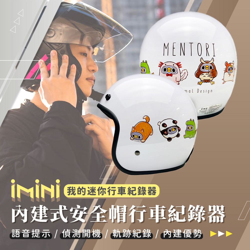 iMini iMiniDV X4C 懶得鳥你 變裝派對 內建式安全帽行車記錄器(紀錄器 1080P 循環錄影 AI 語音提示)