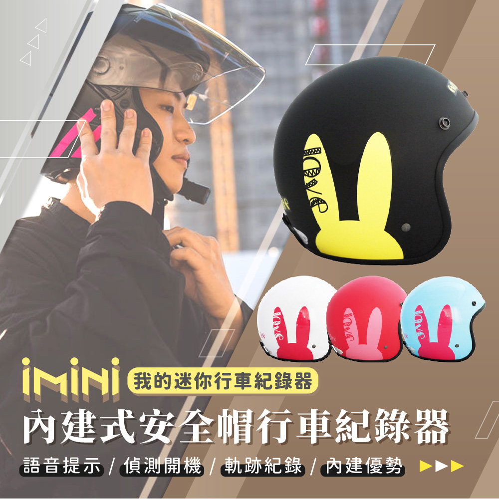 iMini iMiniDV X4C LOVE 兔 內建式安全帽行車記錄器(3/4罩式 機車用 紅外線 循環錄影 語音提示)