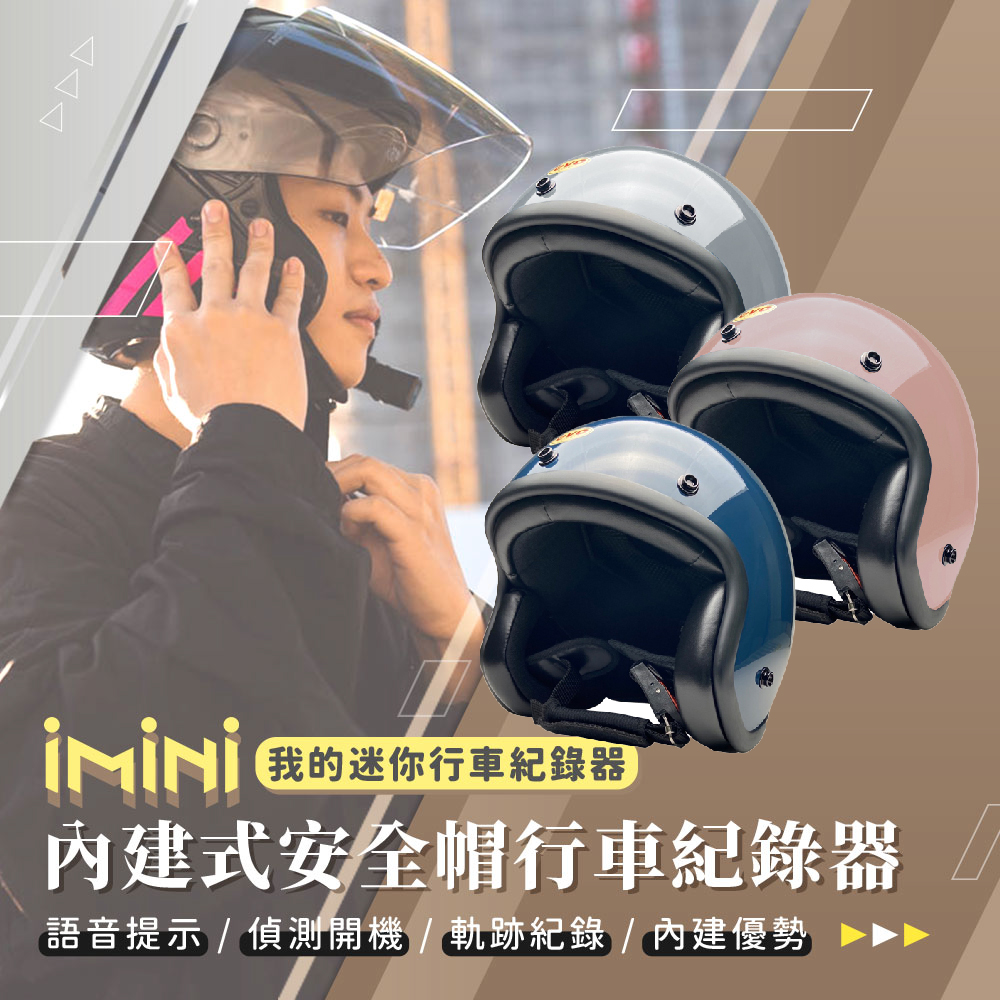 iMini iMiniDV X4C 精裝 黑邊 內建式安全帽行車記錄器(3/4罩式 廣角 紅外線 定位 循環錄影 安全帽)
