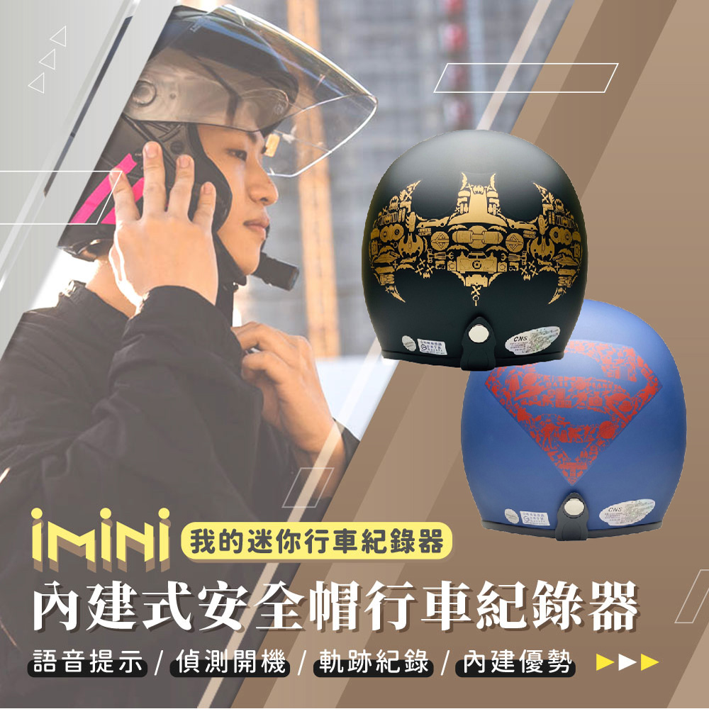 iMini iMiniDV X4C 正義聯盟2 內建式安全帽行車記錄器(AI智能 1080P 快拆 機車用品 清晰)