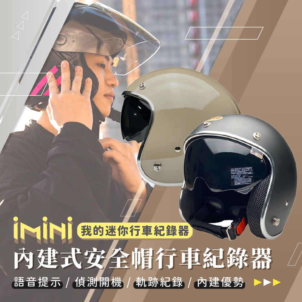 iMini iMiniDV X4C 銀邊 內鏡 內建式安全帽行車記錄器(測速 廣角 高畫質 紀錄器 內墨鏡 素色)
