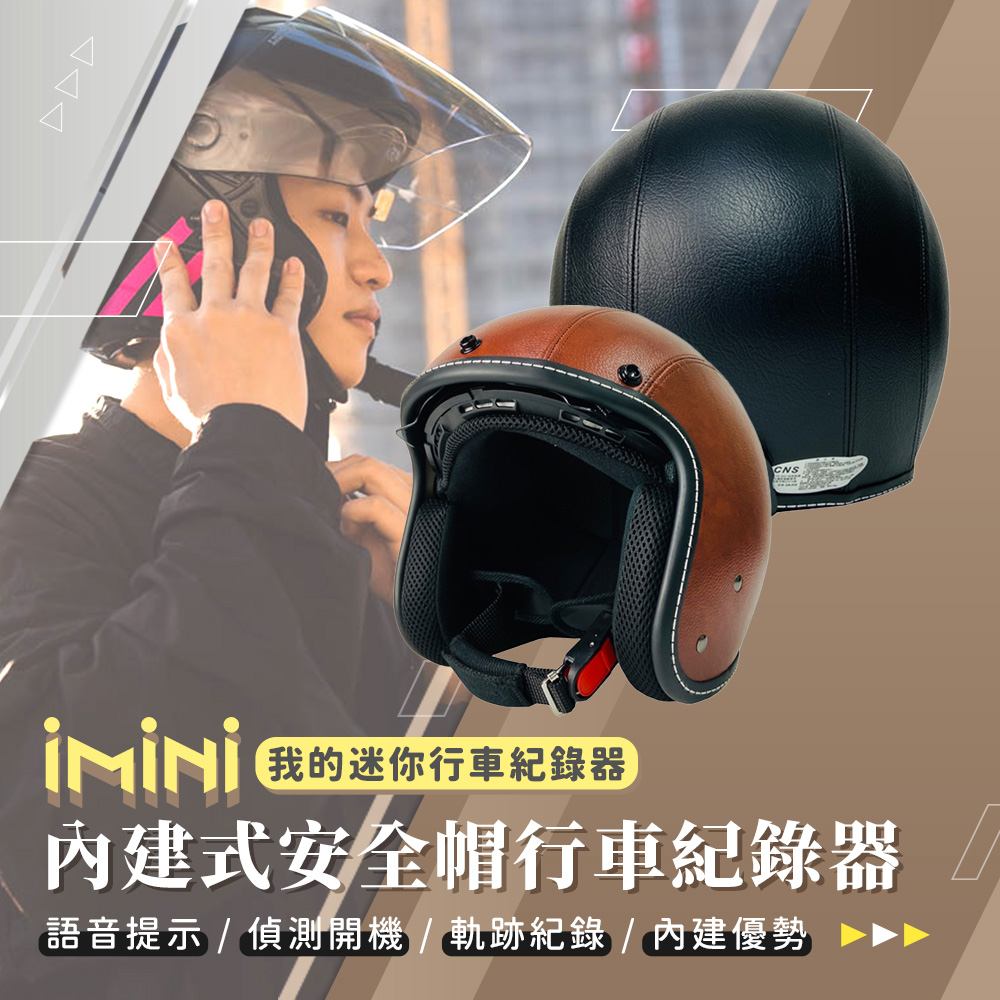 iMini iMiniDV X4C 皮帽內墨鏡騎士帽 內建式安全帽行車記錄器(3/4罩式 1080P 高畫質 紀錄器)