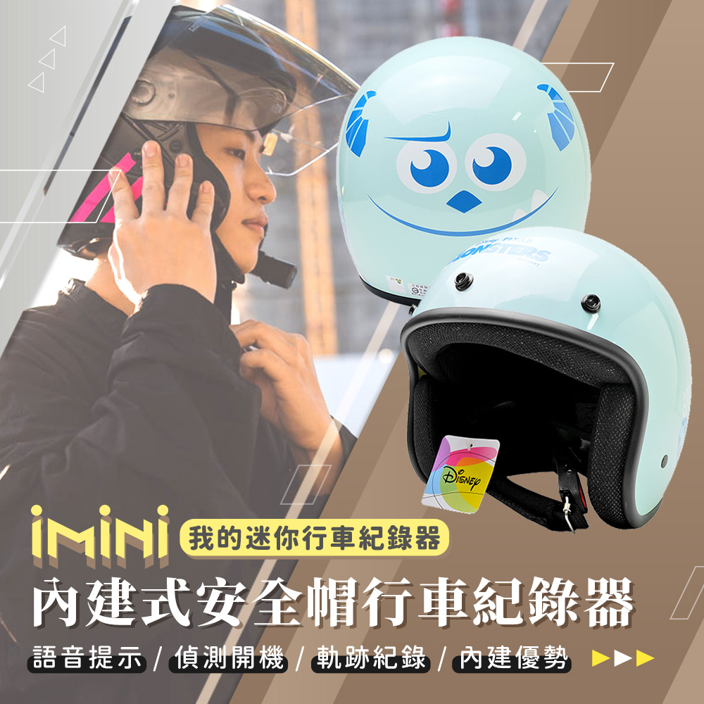 iMini iMiniDV X4C 正版授權 大臉毛怪 內建式安全帽行車記錄器(3/4罩式 1080P 高畫質 紀錄器)