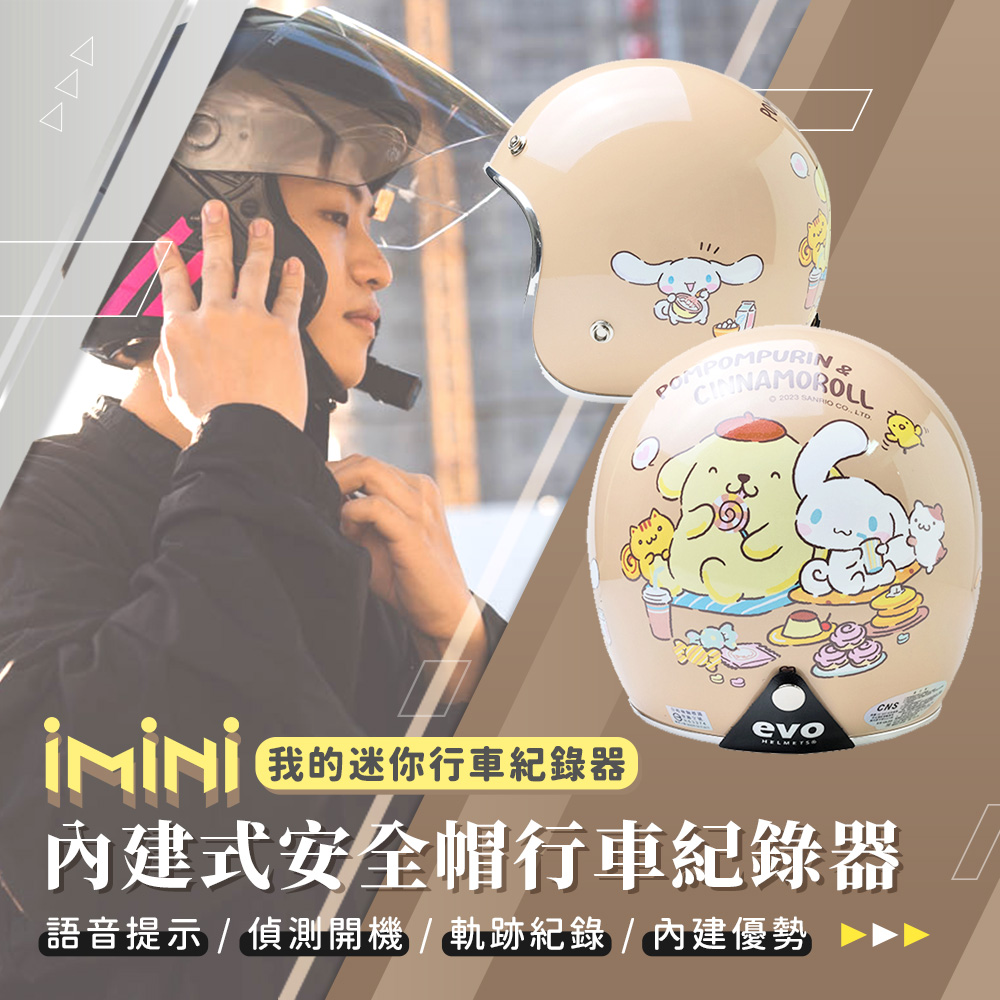 iMini iMiniDV X4C 精裝布丁狗&大耳狗 內建式安全帽行車記錄器(迷你紀錄器 1080P 錄影 語音提示)