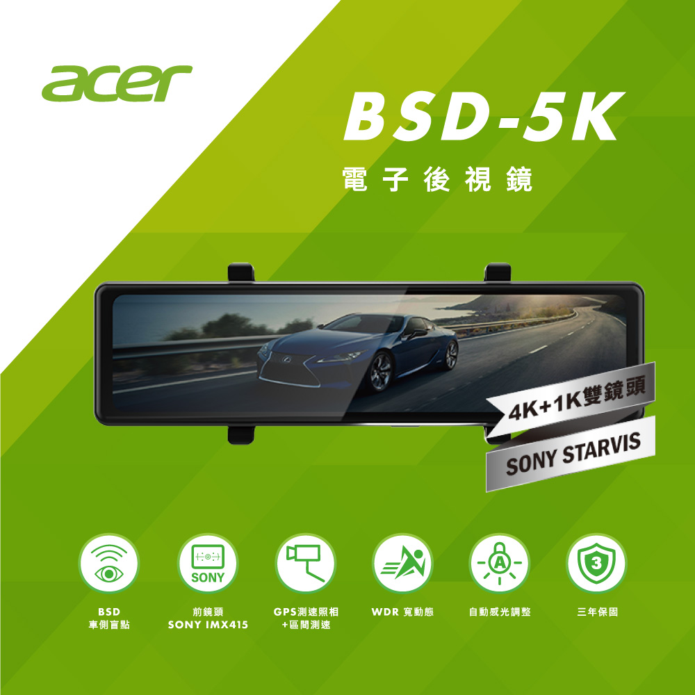 Acer BSD-5K電子後視鏡