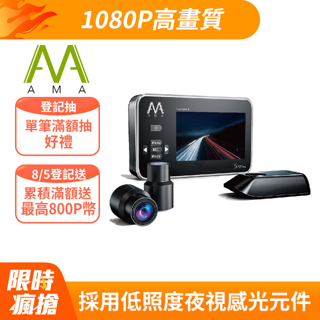 AMA S720Pro WiFi雙鏡頭機車行車記錄器 夜視感光元件 1080P高畫質