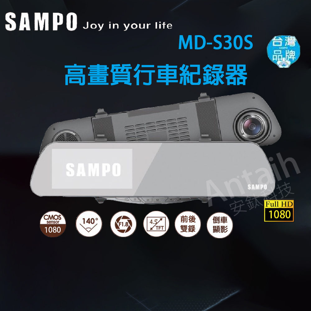 聲寶 S30s 高畫質行車記錄器