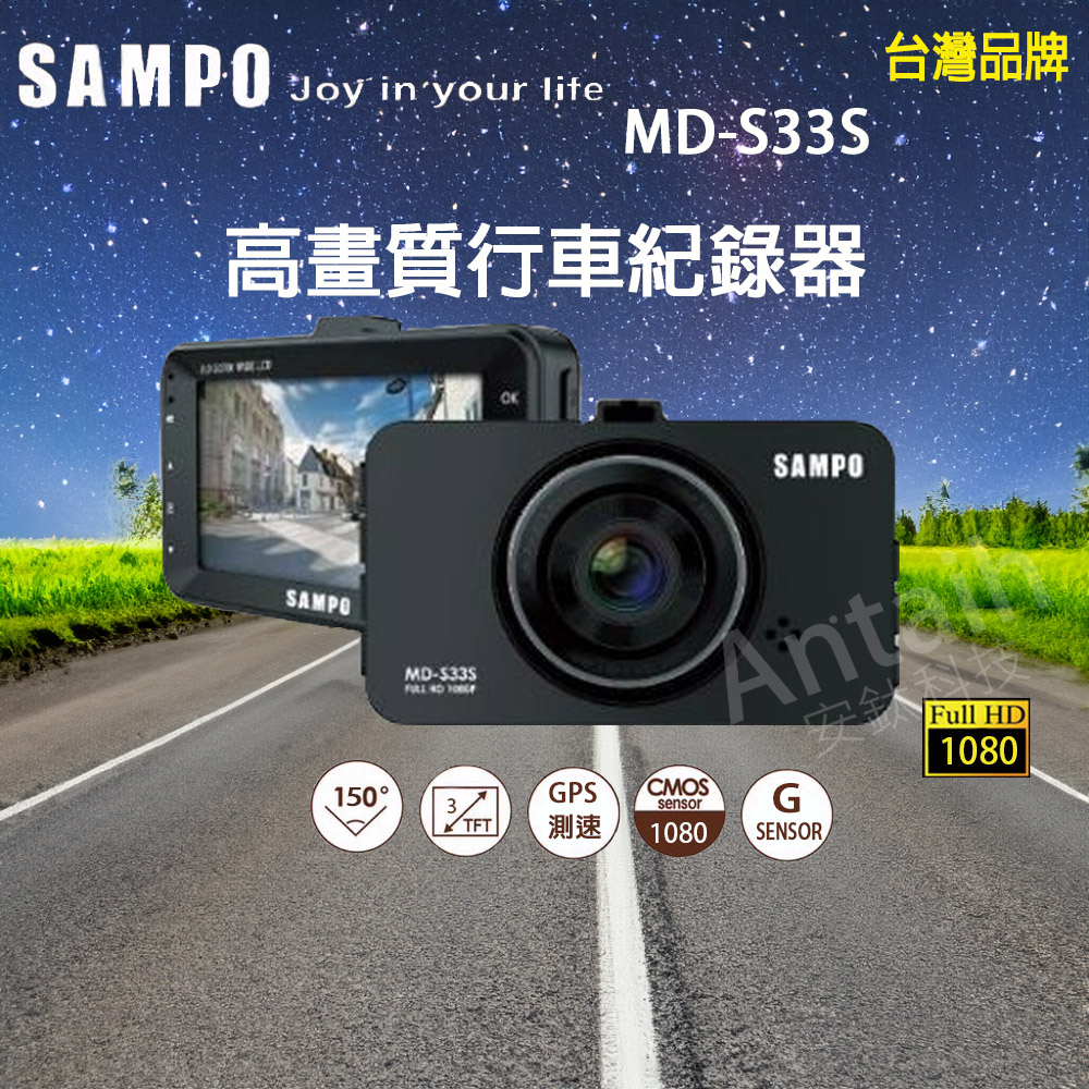 SAMPO聲寶 MD-S33S單錄+GPS測速