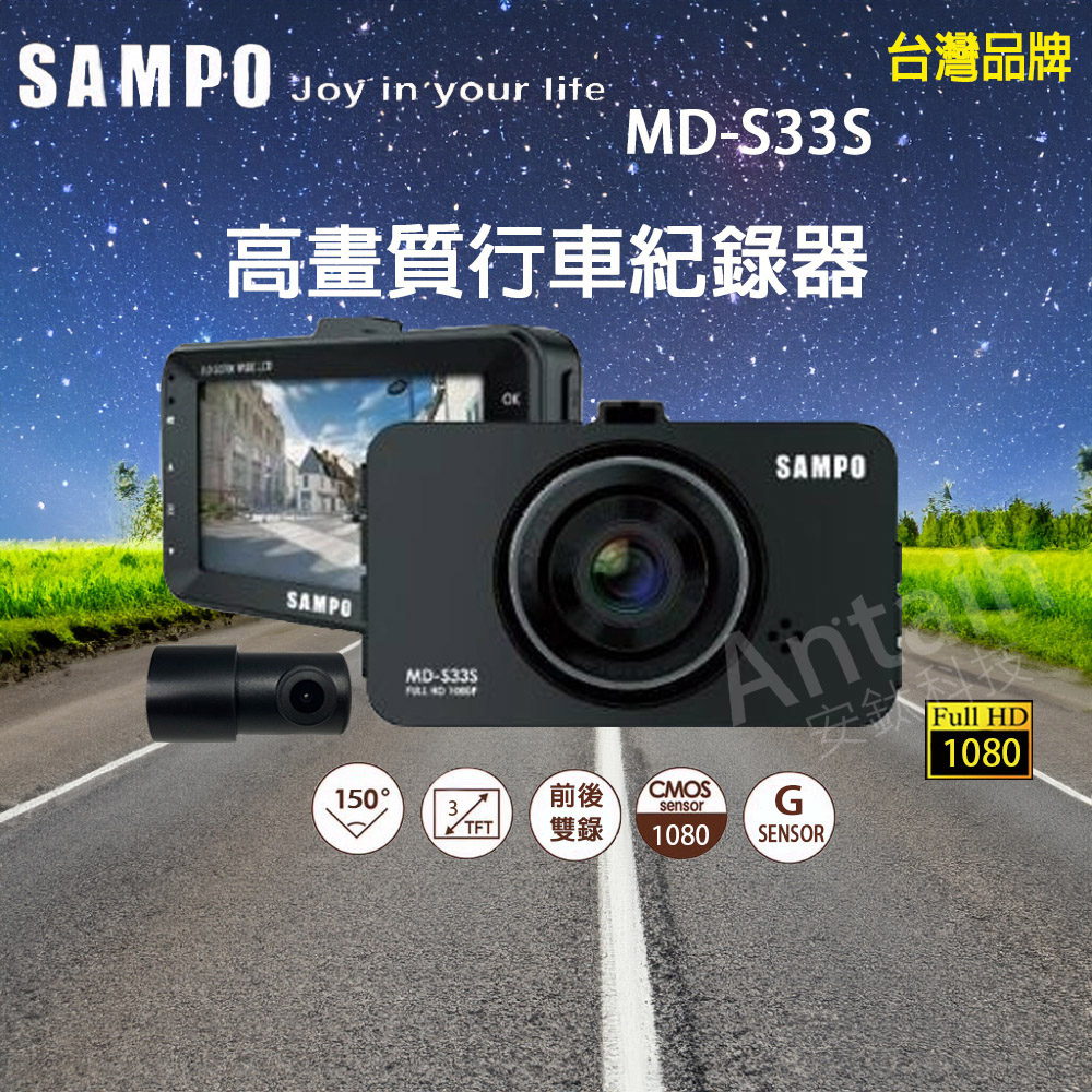 SAMPO聲寶 MD-S33S 前後雙錄+測速