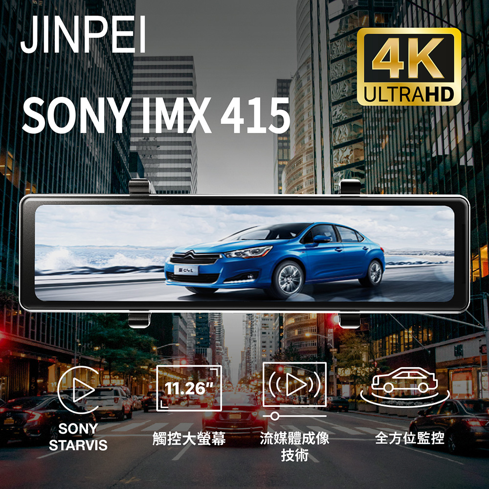 【JINPEI 錦沛】4K Ultra HD 行車記錄器SONY聯詠晶片 11.26 吋觸控全螢幕、GPS 測速功能 (贈64GB)