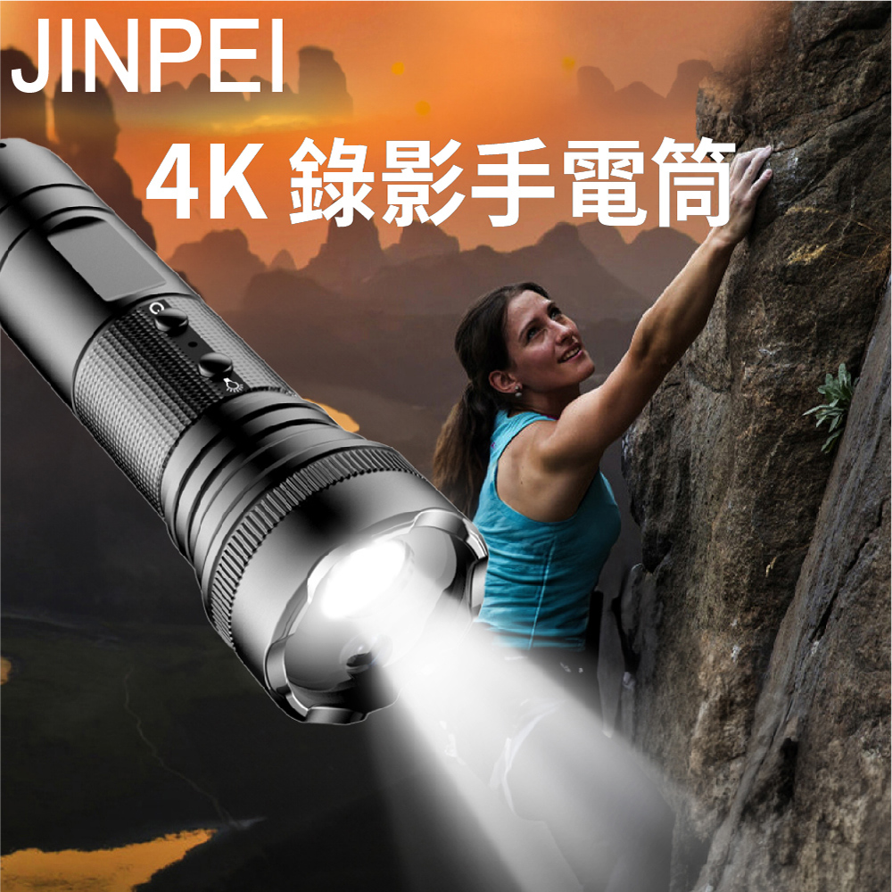 【JINPEI 錦沛】4K畫質、機車、自行車行車記錄器、登山露營 手電筒功能 贈64GB JD04BM-4K