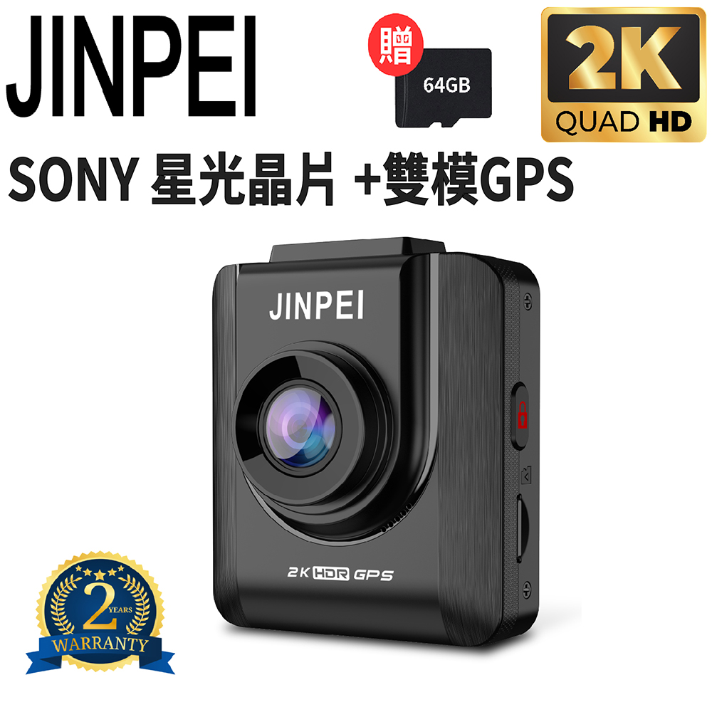 【JINPEI 錦沛】SONY Starvis 聯詠晶片2K Ultra HD 行車記錄器、GPS 測速功能 (贈64GB) JD-19BS-2K