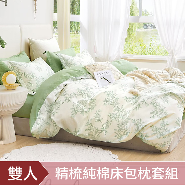 DON綠薏枝香 雙人100%精梳純棉床包枕套三件組
