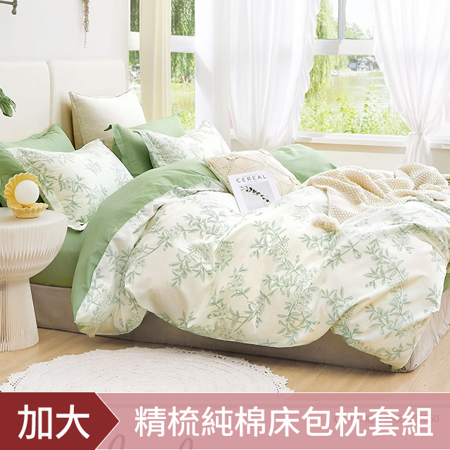 DON綠薏枝香 加大100%精梳純棉床包枕套三件組