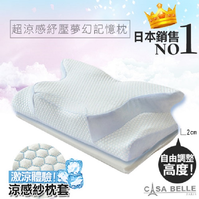 法國Casa Belle《3D護頸人體工學紓壓涼感記憶枕1入+記憶枕套2入》