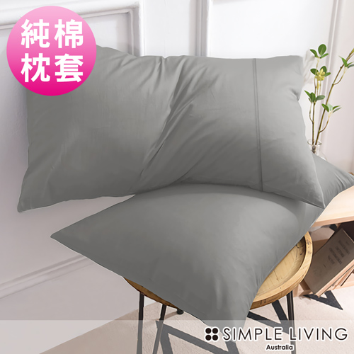 澳洲Simple Living 300織台灣製純棉美式信封枕套-二入(氣質灰)