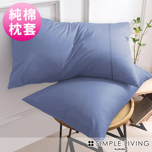 澳洲Simple Living 300織台灣製純棉美式信封枕套-二入(海洋藍)