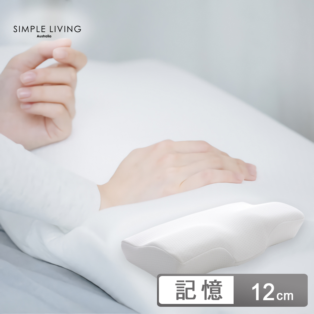 澳洲Simple Living 3D護頸型降溫慢回彈零感記憶枕-一入(台灣製)