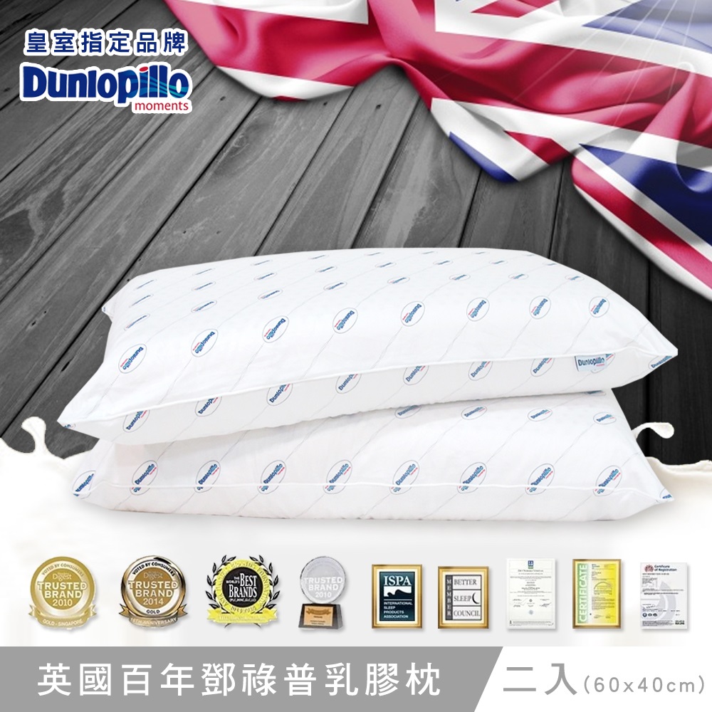 英國百年品牌Dunlopillo 鄧祿普乳膠枕-二入(60x40cm)