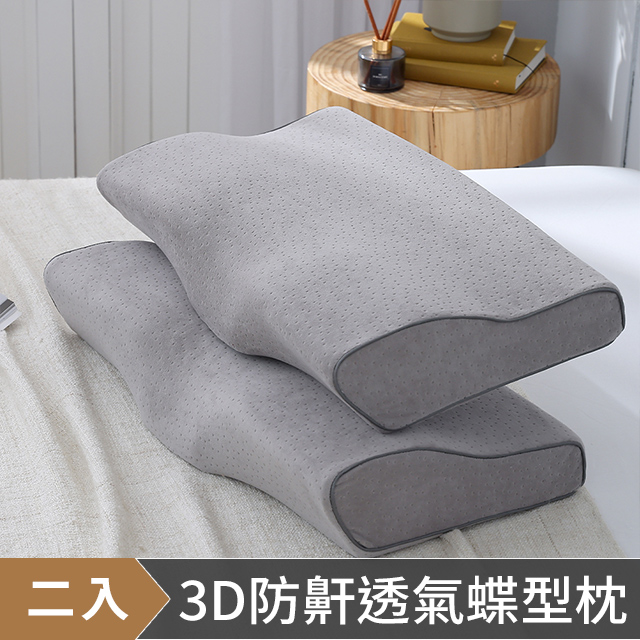 DON 3D防鼾透氣蝶型枕(灰色-加大款)-二入
