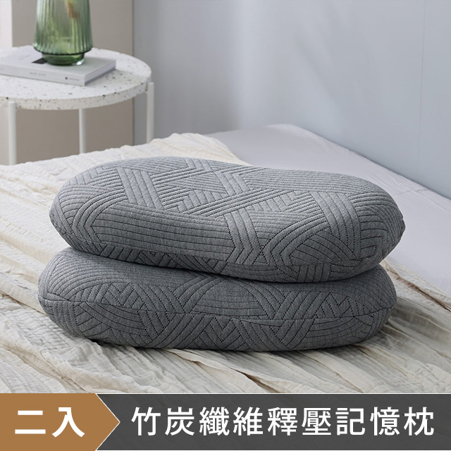DON 竹炭纖維釋壓記憶枕(二入)-多款任選