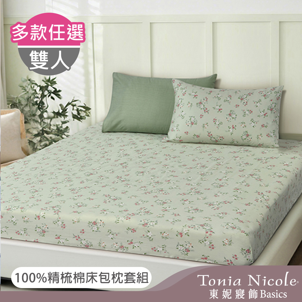【Tonia Nicole 東妮寢飾】100%精梳棉床包枕套三件組-雙人(多款任選)