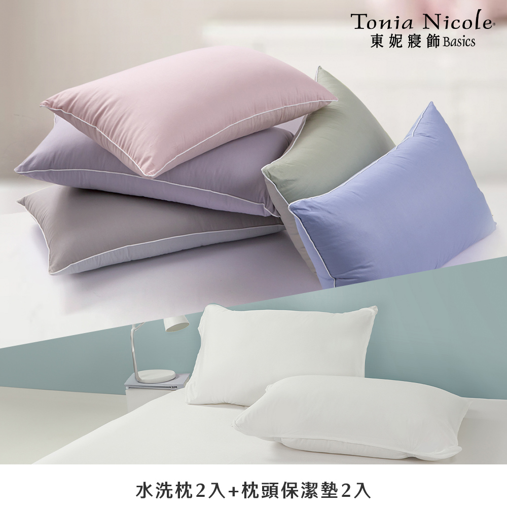 【Tonia Nicole 東妮寢飾】調色盤雲朵水洗枕2入+防水透氣枕套保潔墊2入