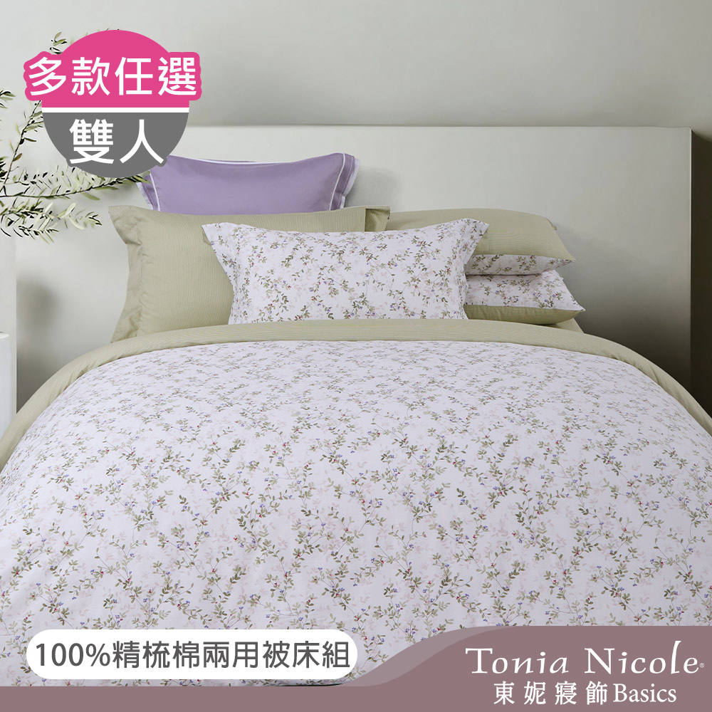 【Tonia Nicole 東妮寢飾】100%精梳棉兩用被床包組-雙人(多款任選)