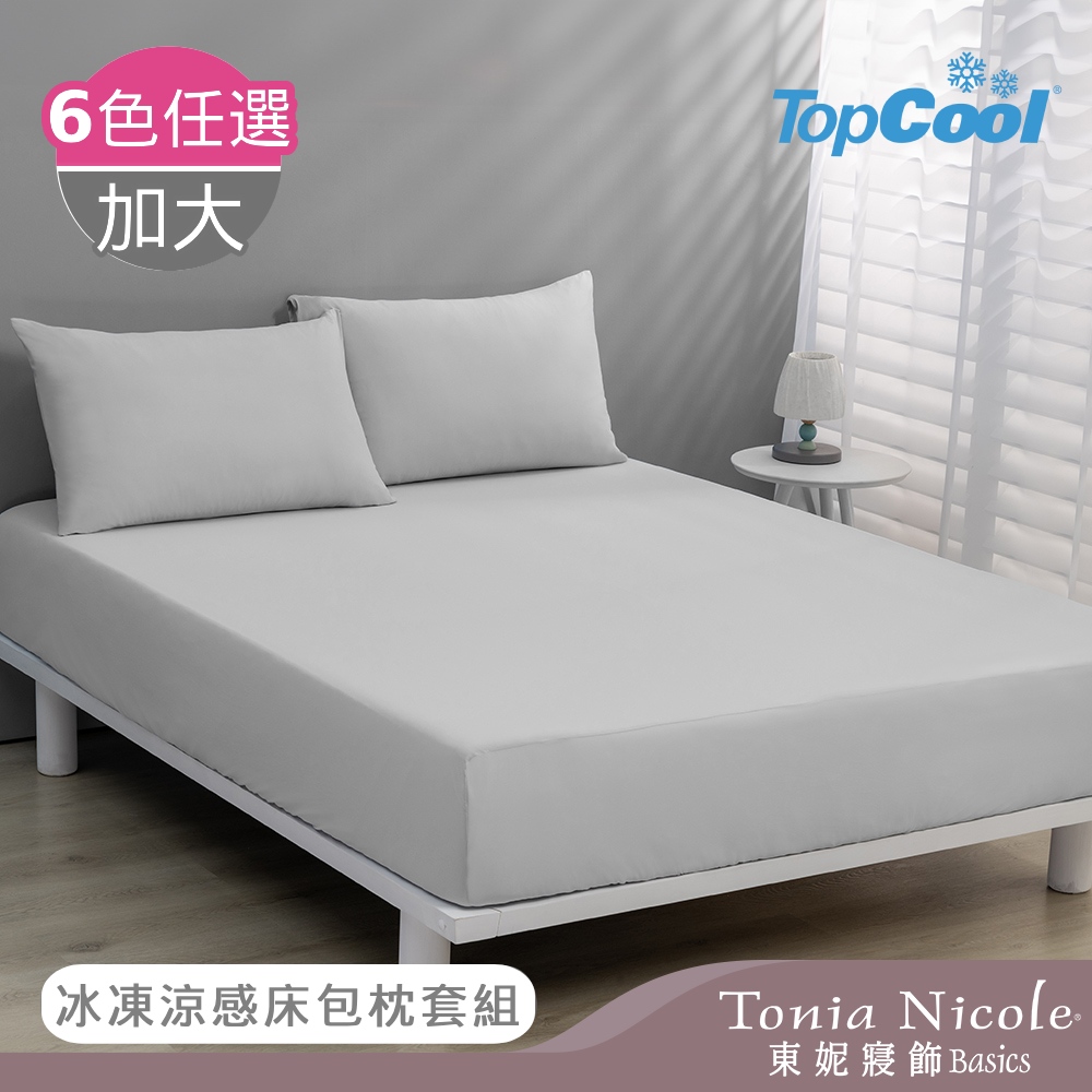 【Tonia Nicole 東妮寢飾】TopCool冰紗感凍涼感床包枕套組-三色任選(加大)