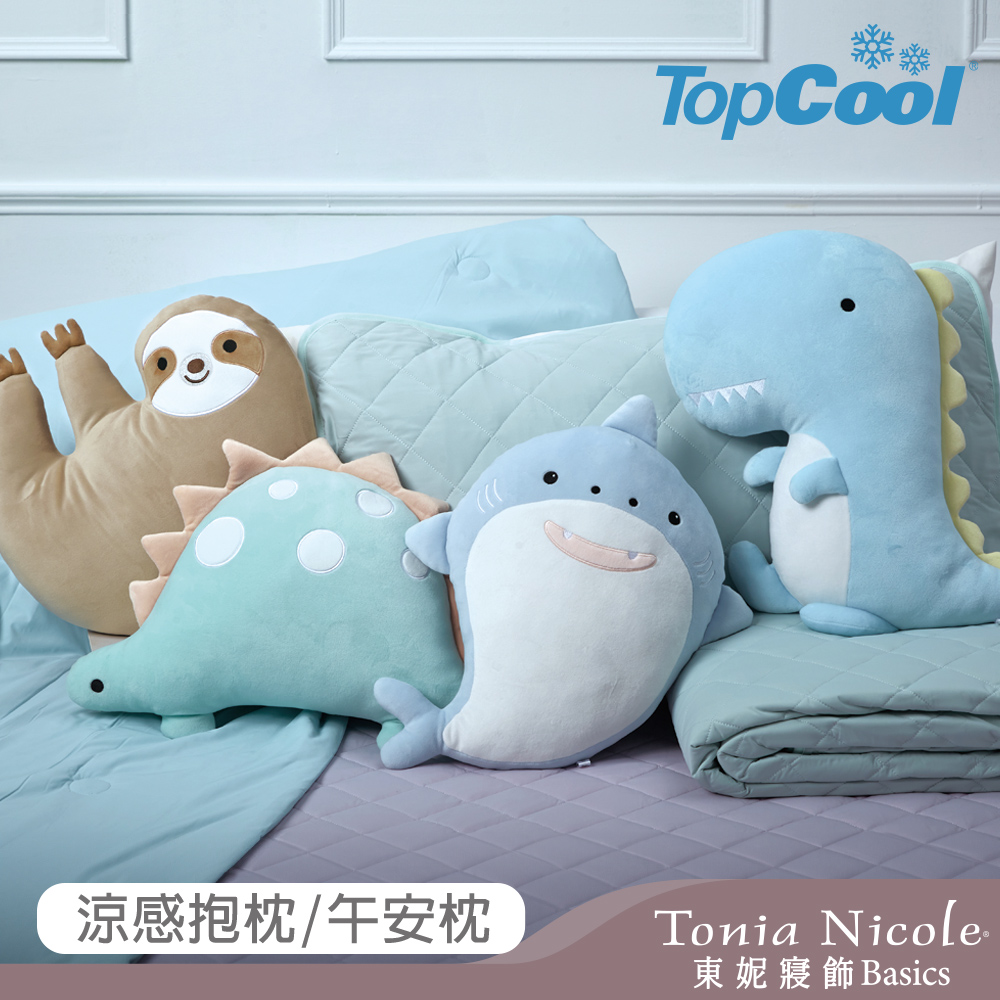 【Tonia Nicole 東妮寢飾】TopCool超萌感凍系列涼感抱枕/午安枕(三款任選)