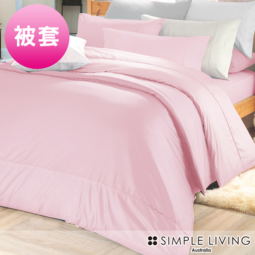 澳洲Simple Living 雙人300織臺灣製純棉被套(櫻花粉)