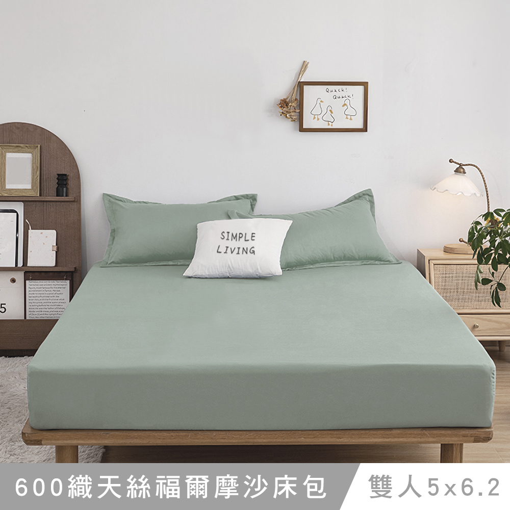 澳洲Simple Living 雙人天絲福爾摩沙床包枕套組-台灣製(月眸綠)