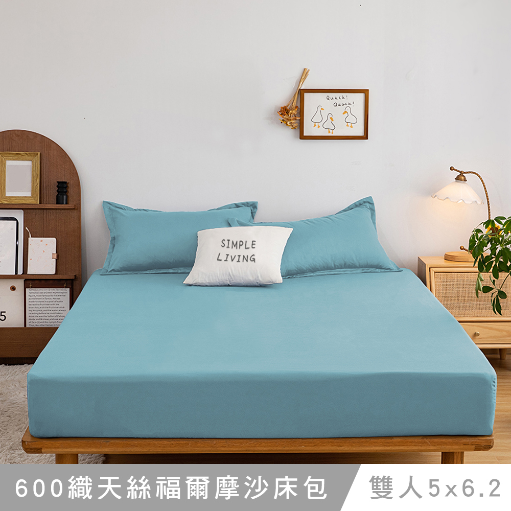 澳洲Simple Living 雙人天絲福爾摩沙床包枕套組-臺灣製(薩克斯藍)
