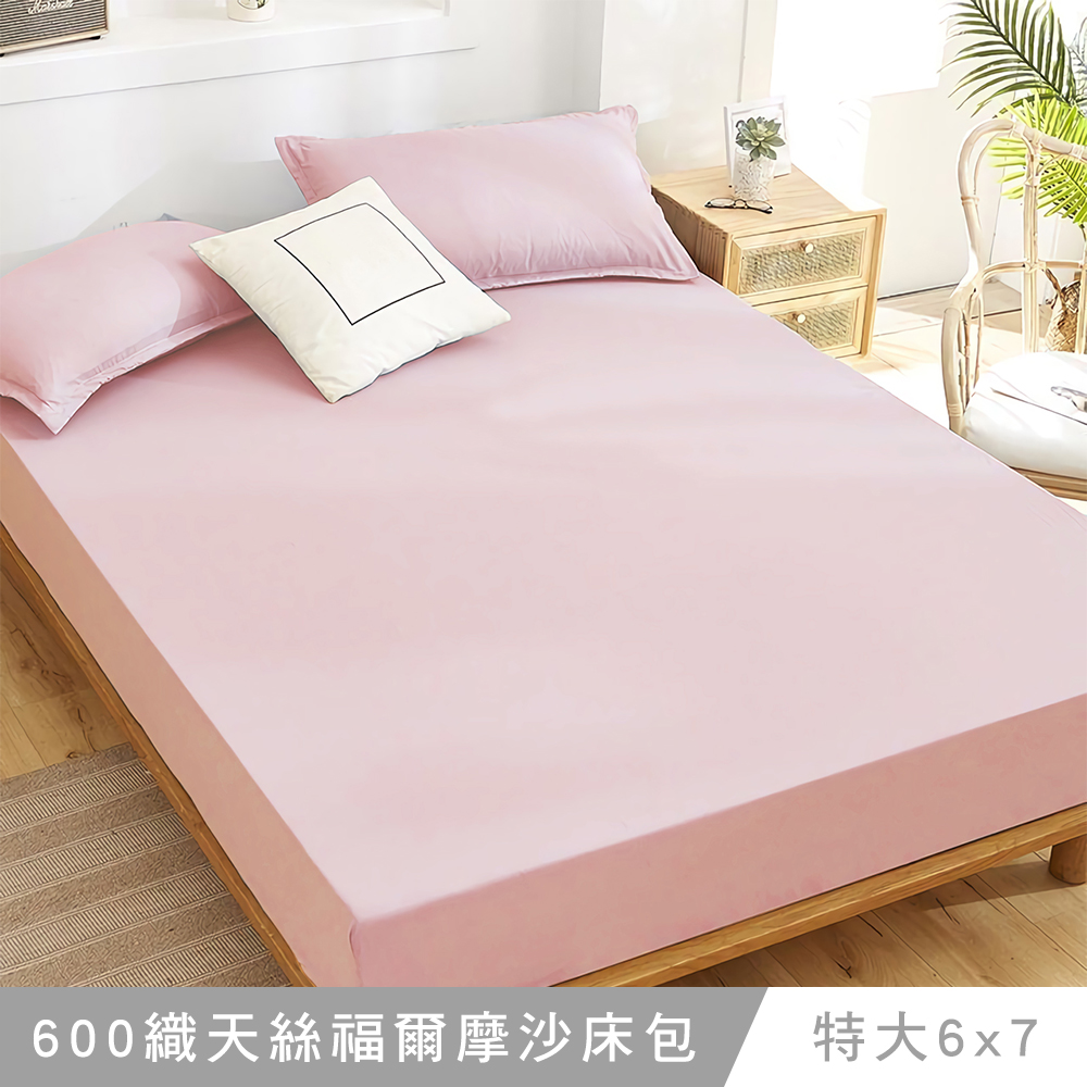 澳洲Simple Living 特大天絲福爾摩沙床包枕套組-台灣製(玫瑰粉)