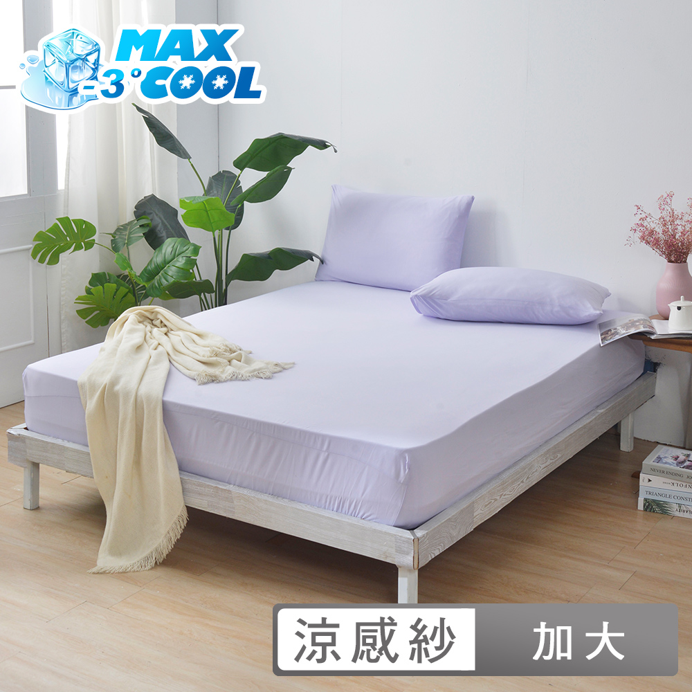 澳洲Simple Living 加大勁涼MAX COOL降溫三件式床包組-月見紫