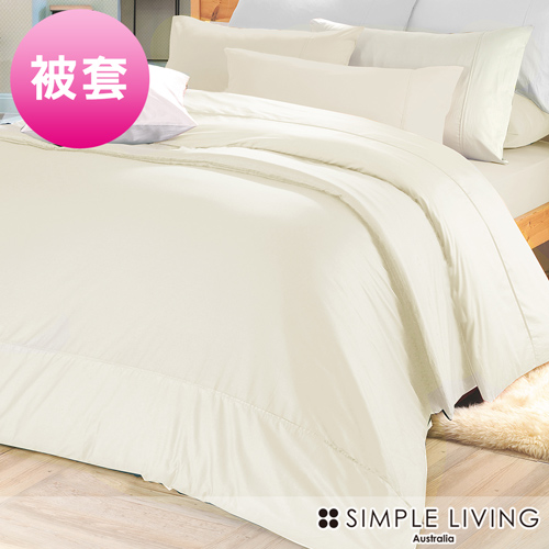 澳洲Simple Living 特大300織台灣製純棉被套(典雅米)