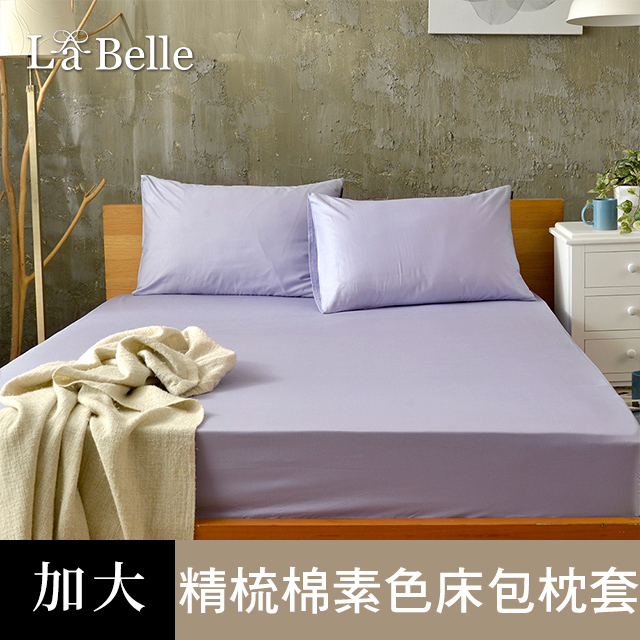 義大利La Belle《前衛素雅》加大 素色 床包枕套組-紫