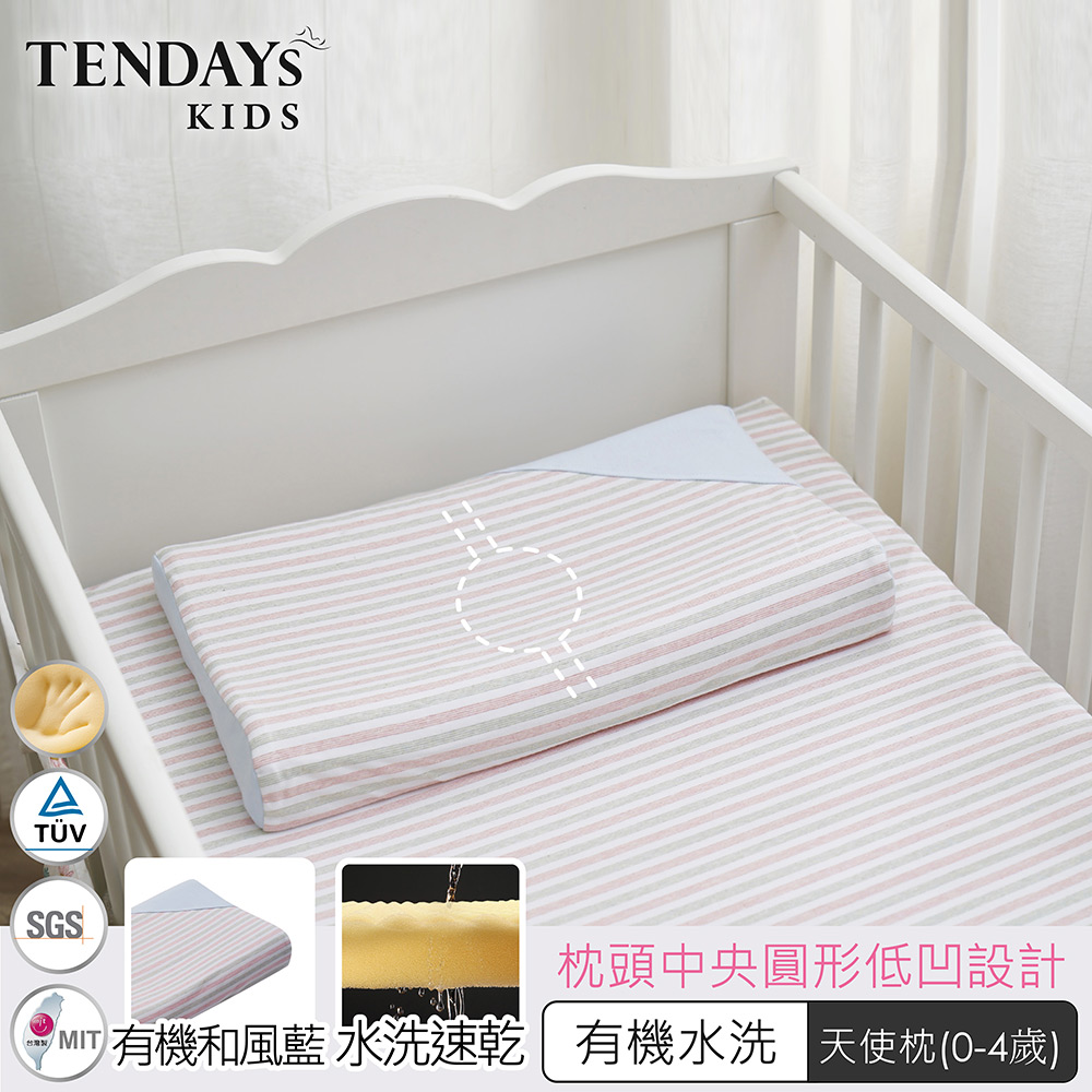 【TENDAYS】有機棉可水洗透氣Ω天使枕