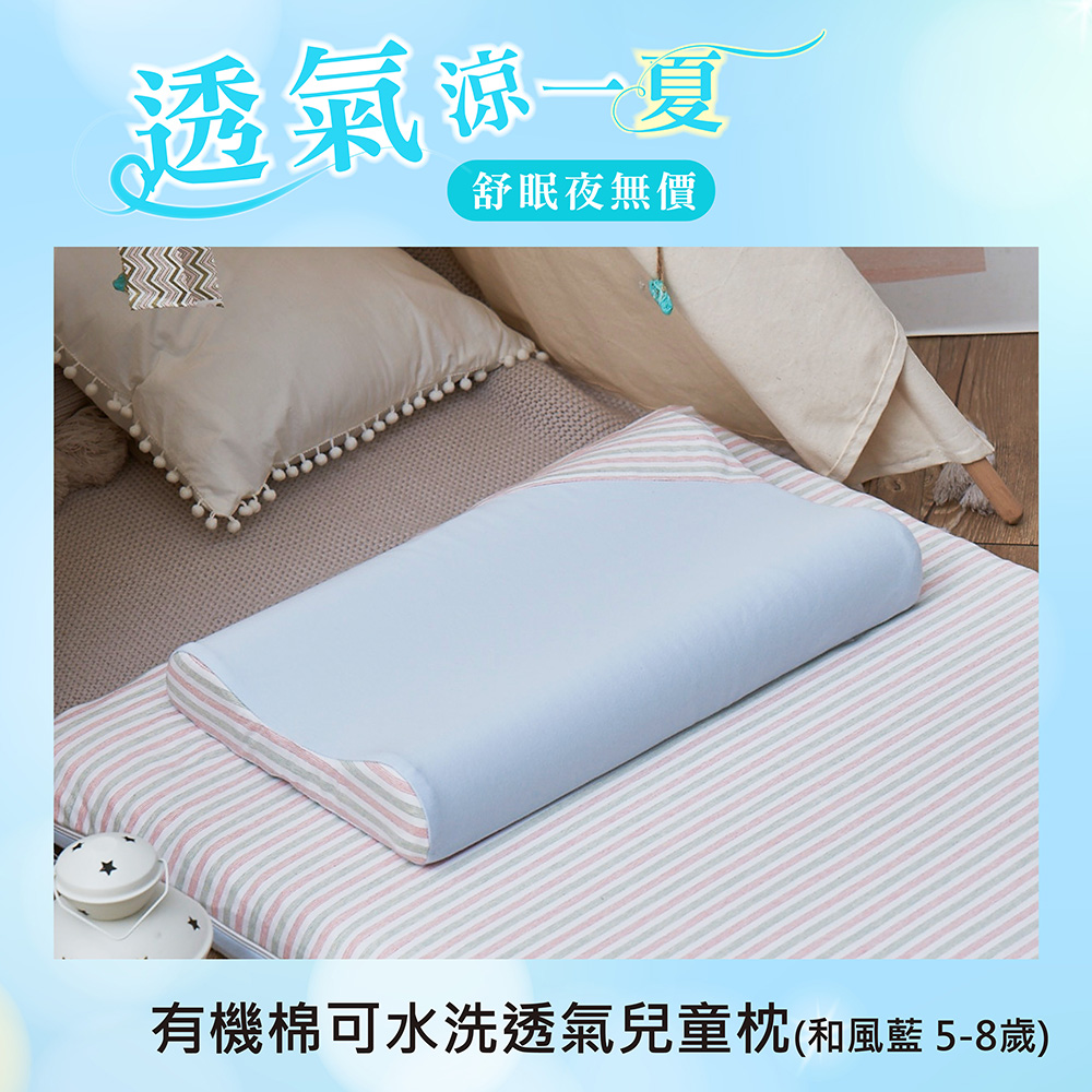 【TENDAYS】有機棉可水洗透氣兒童枕