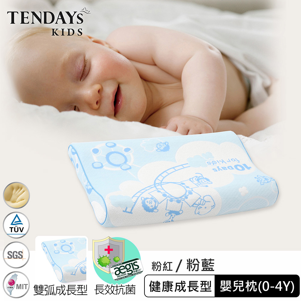 【TENDAYs】成長型嬰兒健康枕(粉藍 0~4歲)