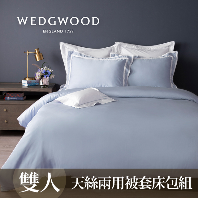 【WEDGWOOD】100%簡約天絲兩用被套床包組天藍-雙人