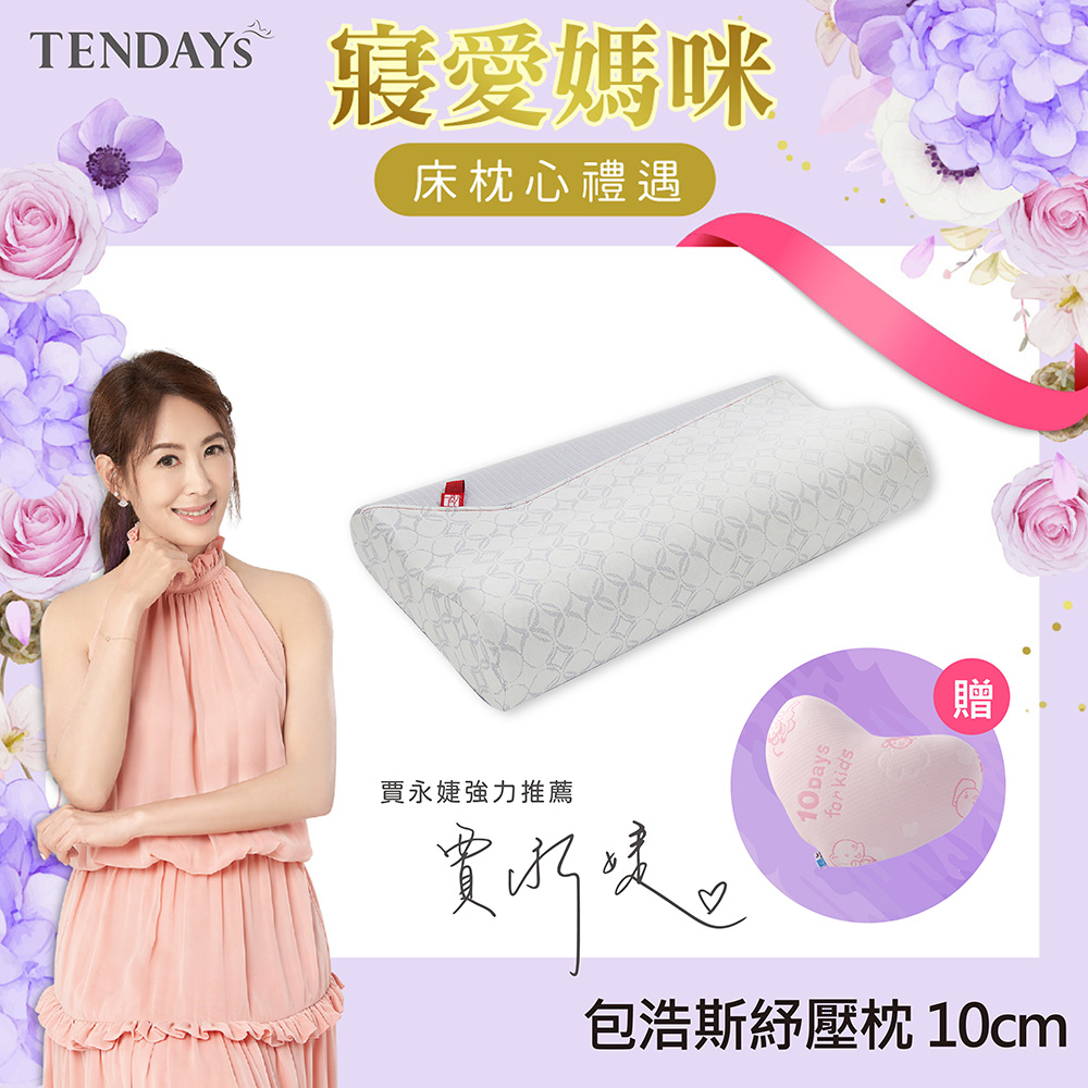 【TENDAYS】包浩斯紓壓枕 10cm(灰白)