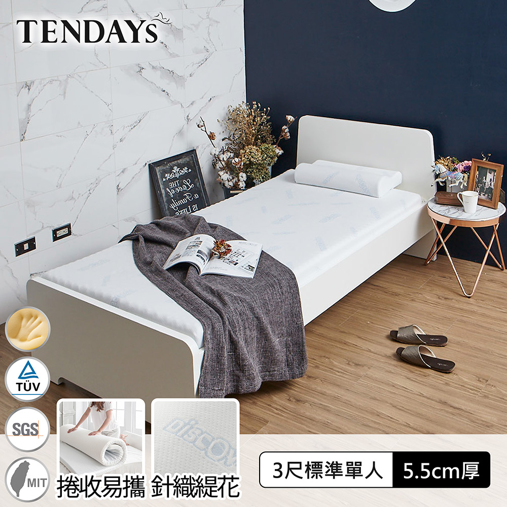 【TENDAYS】DS柔眠記憶床(晨曦白)3尺標準單人5.5cm厚