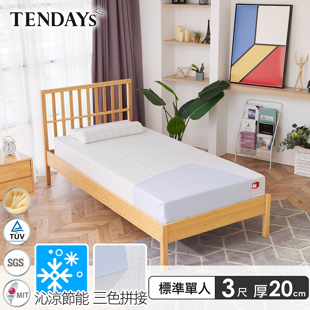 【TENDAYS】包浩斯紓壓床墊3尺標準單人(20cm厚記憶床)